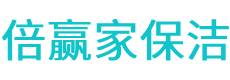 德保县保洁公司